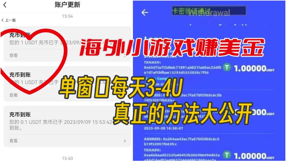 海外小游戏美金项目真正可以达到3-4U单窗口的方法，单台电脑收入300+【揭秘】-一米创业记
