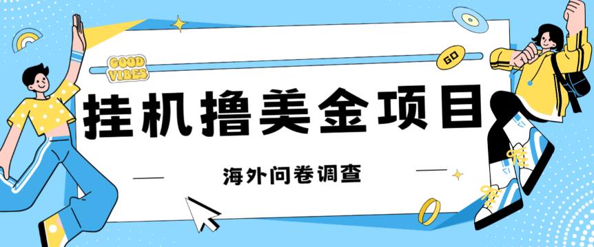 最新挂机撸美金礼品卡项目,可批量操作,单机器200+【入坑思路+详细教程】-一米创业记