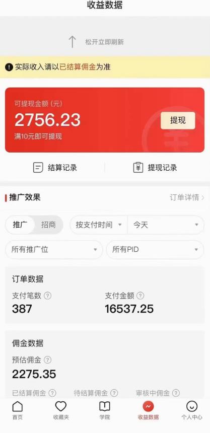 拼多多无人直播不封号玩法,0投入,3天必起,日入1000+-一米创业记