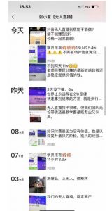 张小慧无人直播精英课，基础+进阶+精英课，持久不下播-一米创业记