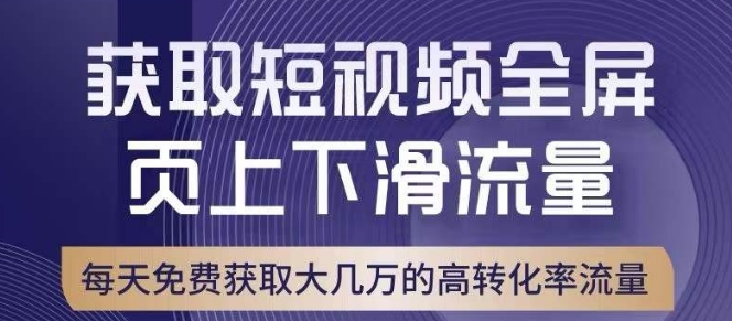引爆淘宝短视频流量，淘宝短视频上下滑流量引爆，转化率与直通车相当！-一米创业记
