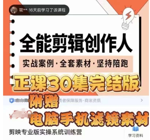 全能剪辑创作人，剪映专业版实操系统训练营，全面​提升剪映剪辑技巧-一米创业记