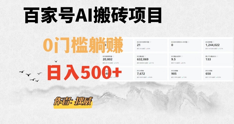 百家号ai无门槛搬砖掘金项目，日入500+（附官方脚本及指令）【揭秘】-一米创业记