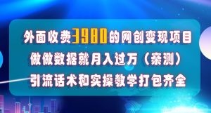在短视频等全媒体平台做数据流量优化，实测一月1W+，在外至少收费4000+-一米创业记