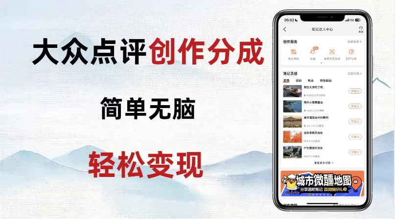 大众点评新玩法！零成本！新手也能每日轻松入袋300+！【揭秘】-一米创业记