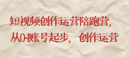 最新短视频影视混剪课程,含pr剪辑,视频修复、爆款案例教学、开通中视频收益等-一米创业记