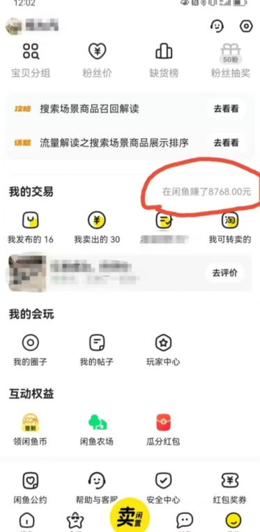 咸鱼平台零货源带货新玩法！平板冷门赛道轻松赚大钱，简单操作高收益【揭秘】-一米创业记