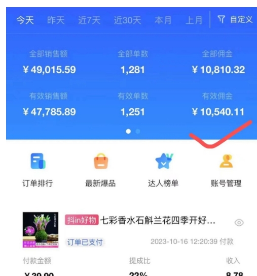 AI图文带货手把手带教课程，每天碎片时间操作，很多月入几万到几十万以上-一米创业记