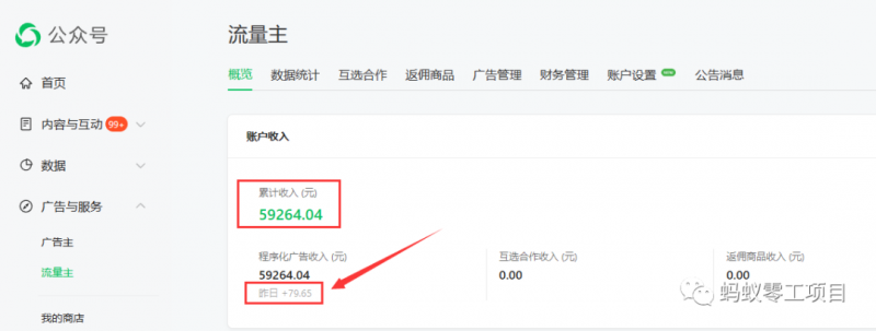 如何在微信公众号上撸流量主广告收益？本期我们将0收费带你跑完全程！【揭秘】-一米创业记
