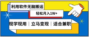 低密度新赛道视频无脑搬一天1000+几分钟一条原创视频零成本零门槛超简单【揭秘】-一米创业记