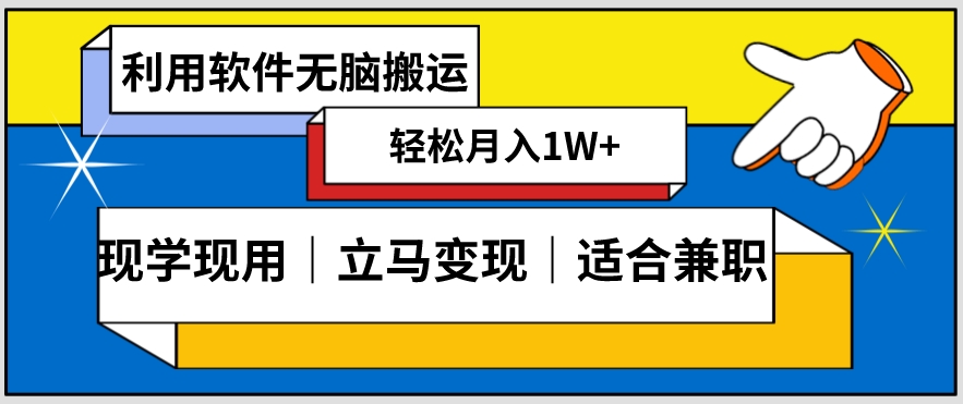 低密度新赛道视频无脑搬一天1000+几分钟一条原创视频零成本零门槛超简单【揭秘】-一米创业记