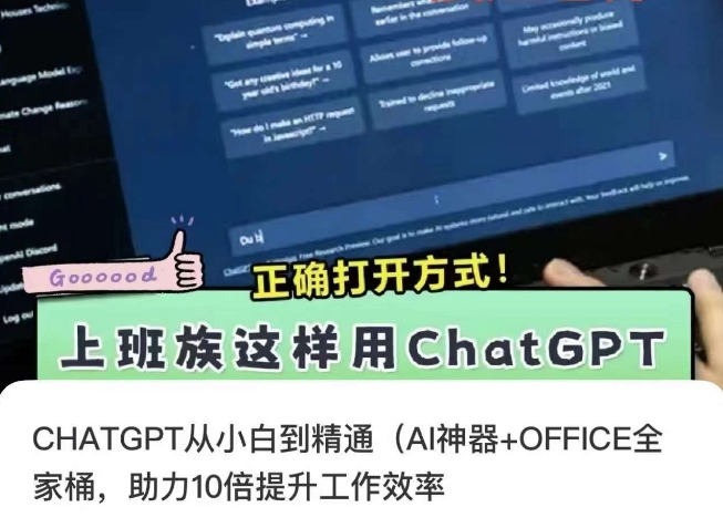 CHATGPT从小白到精通,AI神器+OFFICE全家桶,助力10倍提升工作效率-一米创业记