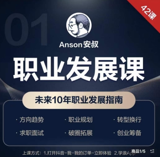 职业发展课，未来10年职业发展指南-一米创业记