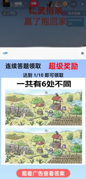 最近很火的无人直播“比武招亲”的一个玩法项目简单【揭秘】-一米创业记