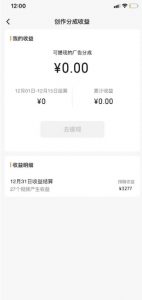 旺小哥视频号薅广告分成项目,年前偏门小玩法,次日出结果,单号单天500+元【有时效性】-一米创业记