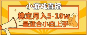 寒假新风口玩就挺秃然的月入5-10w，单日收益3000+，每天只需1小时，最适合小白上手，保姆式教学【揭秘】-一米创业记