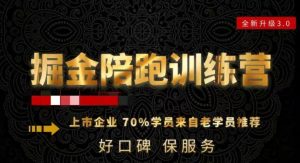 180天全程陪跑训练营:各行业案例深入解析,短视频账号全案操盘,直播人货场全方面讲解,付费投流推广实操经验-一米创业记