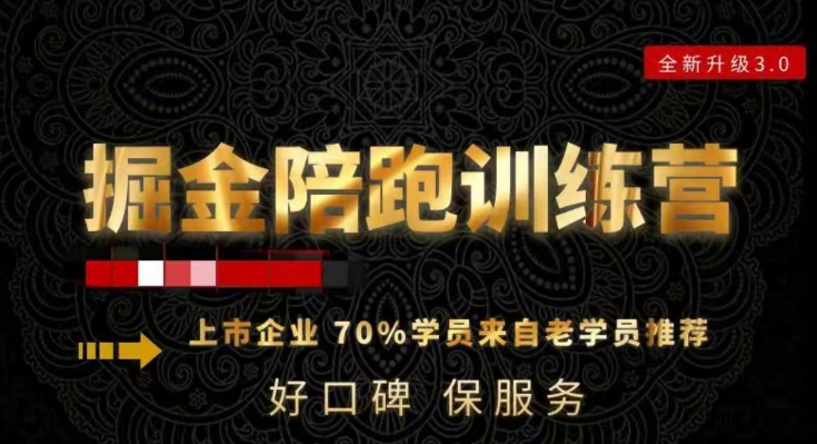 180天全程陪跑训练营:各行业案例深入解析,短视频账号全案操盘,直播人货场全方面讲解,付费投流推广实操经验-一米创业记