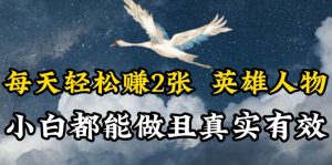 人物传记解说，每天轻松2张，操作简单两天见到收益【揭秘】-一米创业记