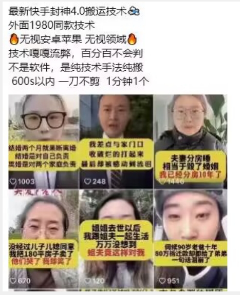 最新快手封神4.0搬运技术,收费1980的技术,无视安卓苹果 ,无视领域【揭秘】-一米创业记