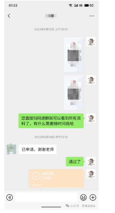 私域搞钱月入三万【小学教辅资料项目】，新手小白从零开始变现陪跑第一期-一米创业记