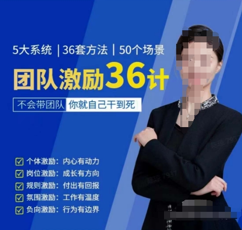 黄景：团队激励36计-Get职场竞争力，进阶管理高手-一米创业记