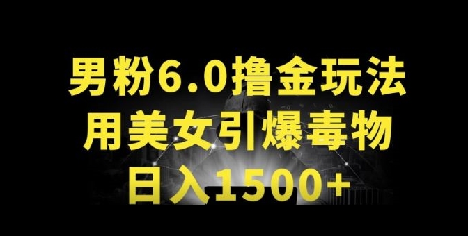 男粉6.0.革新玩法，一天收入1500+，用美女引爆得物APP【揭秘】-一米创业记