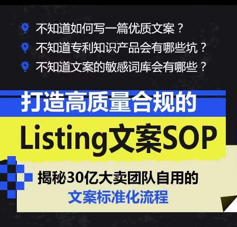 打造高质量合规的Listing文案SOP，掌握亚马逊文案工作的标准化-一米创业记