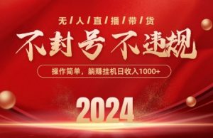 最新抖音无人带货技术，不封号等违规，单日单号收益几张，可批量放大【揭秘】-一米创业记