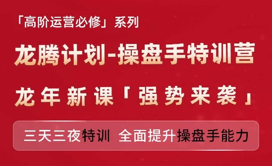 亚马逊高阶运营必修系列，龙腾计划-操盘手特训营，三天三夜特训 全面提升操盘手能力-一米创业记