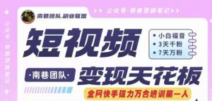 短视频变现天花板快手磁力万合掘金，3天千粉，7天万粉，独家过原创搬运技术，一刀不剪-一米创业记