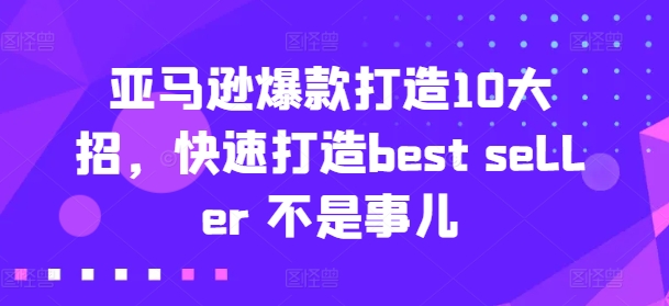 亚马逊收益还是亏损！选品就是选投资项目，亚马逊选品教程-一米创业记