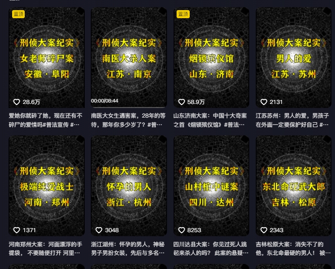 大案纪实解说课，2024年最新抖音大案教学教程-一米创业记