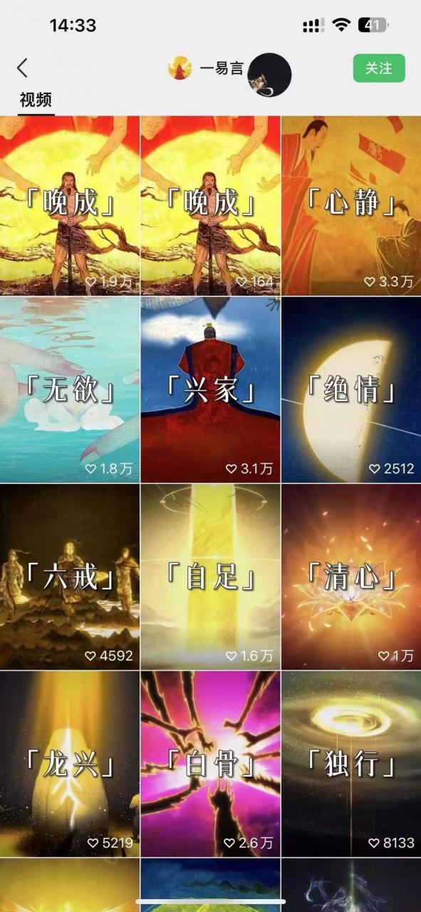 国学短视频混剪项目，快速涨粉、视频号分成、日入300+，抖音快手小红书-一米创业记