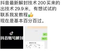 9.21抖音最新解封禁言操作，新口子，嘎嘎新，自测-一米创业记