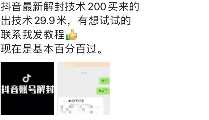 9.21抖音最新解封禁言操作，新口子，嘎嘎新，自测-一米创业记