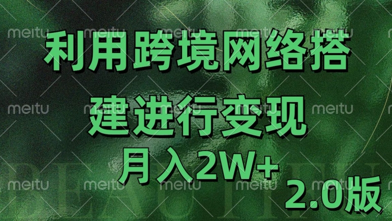 利用专线网了进行变现2.0版，月入2w【揭秘】-一米创业记