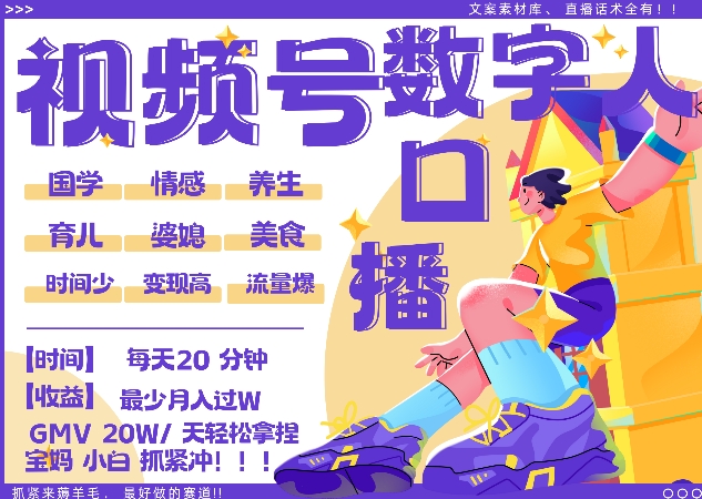 蝴蝶号数字人暴力起号，AI改写文案，再也不用费劲录口播， 每天20分钟，流量火爆日入破W轻松拿捏-一米创业记