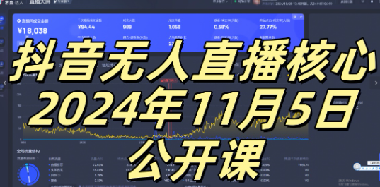 抖音无人直播核心公开课，咸鱼翻身小白可做带有睡后收入月入过万太简单【揭秘】-一米创业记