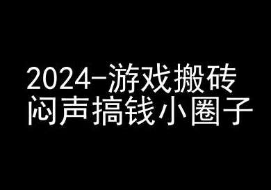 2024游戏搬砖项目，快手磁力聚星撸收益，闷声搞钱小圈子-一米创业记