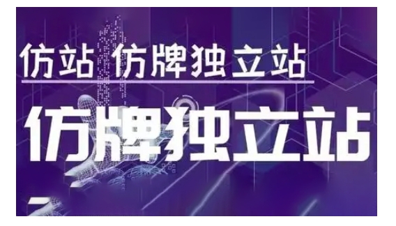 莆广系F牌独立站精品孵化计划，F牌独立站运营教学-一米创业记