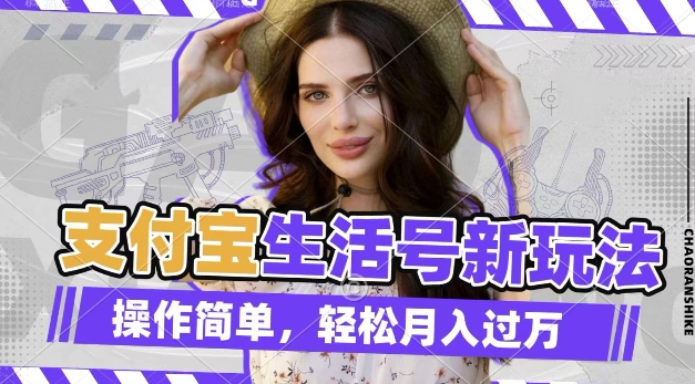 利用老外荒野求生视频，赚支付宝分成收益，轻松月入过W【揭秘】-一米创业记