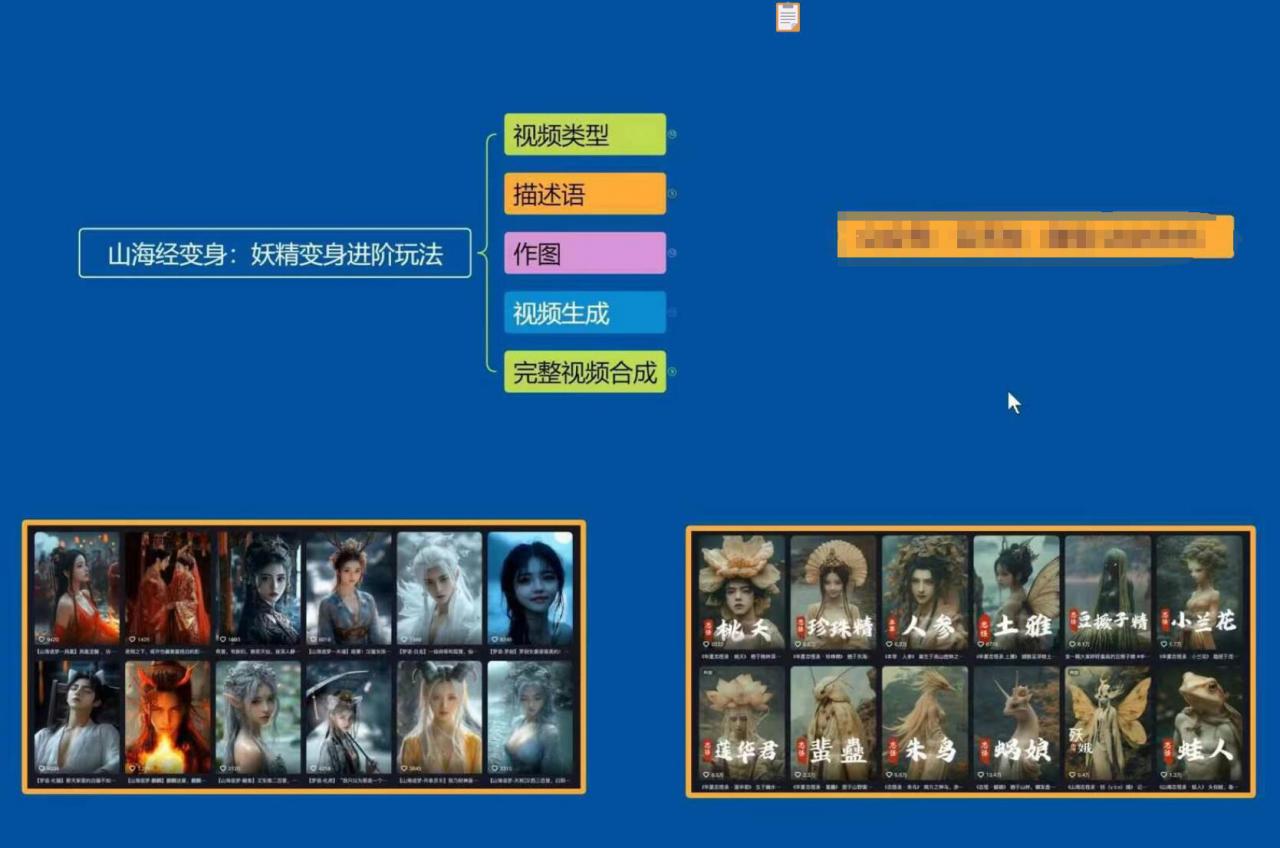 云天AI山海经变身视频教程，妖精变身进阶保姆级教学-一米创业记