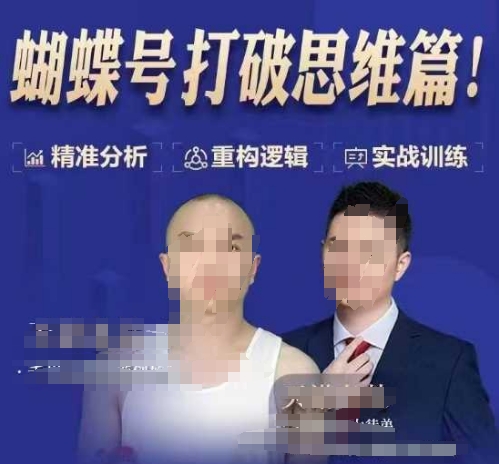 天诺老吴蝴蝶号50节线上课，蝴蝶号打破思维篇-一米创业记