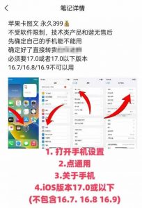 抖音苹果手机卡图文手动搬运技术-一米创业记