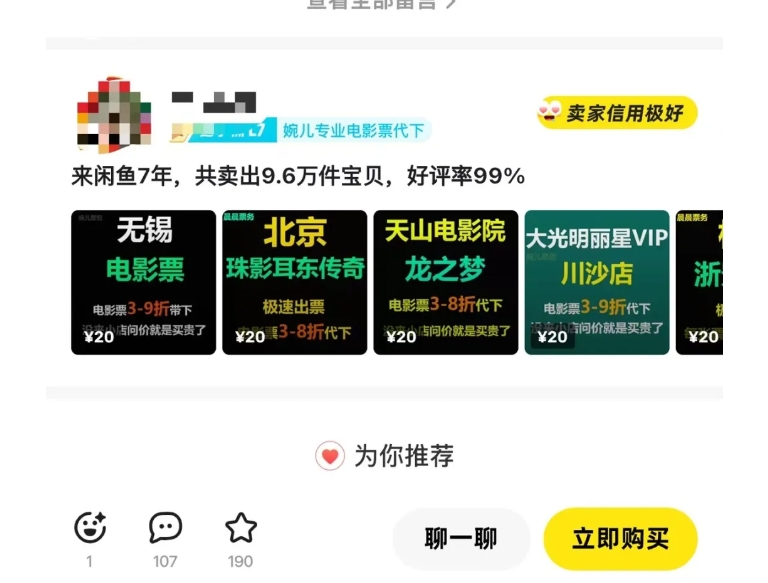 闲鱼电影票自动化，年底开启月入 2W + 的财富通道，可自动化(内附独家秘籍)-一米创业记