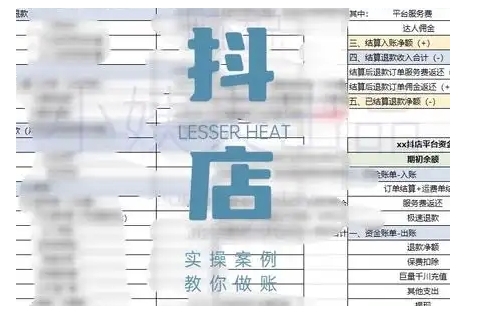 抖音小店对账全攻略，全面讲解抖店对账的核心逻辑与实操技巧，轻松掌握电商财务管理-一米创业记