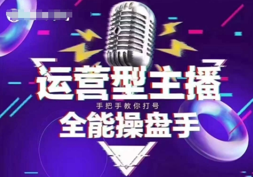 猴帝电商1600抖音课【2~3月新课】，拉爆自然流，做懂流量的主播，新规政策下，自然流破圈攻略-一米创业记