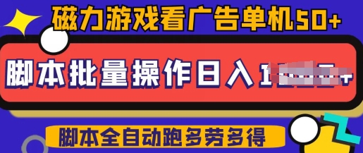 快手磁力聚星广告分成新玩法，单机50+，10部手机矩阵操作日入5张，详细实操流程-一米创业记