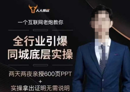 2025全行业引爆同城底层实操，2025年搞流量就找船长，6年实体经验，引爆同城!-一米创业记